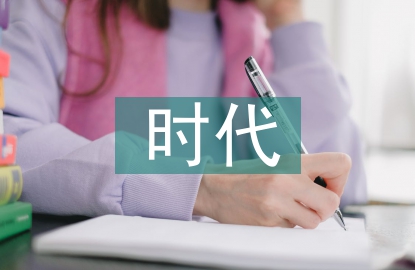 電商時(shí)代市場(chǎng)營銷策略探討