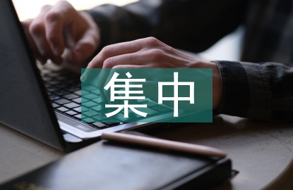 安全生產(chǎn)集中整治方案