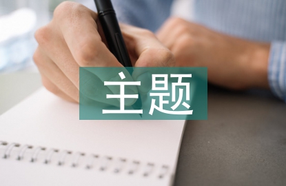 國防教育主題班會總結