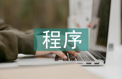 微信小程序培訓(xùn)總結(jié)