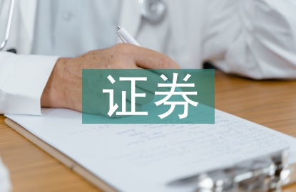 證券市場行情