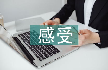 灰姑娘讀后感受