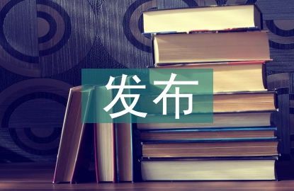 發布論文