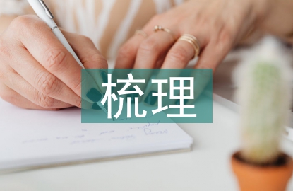 高中歷史知識點(diǎn)梳理