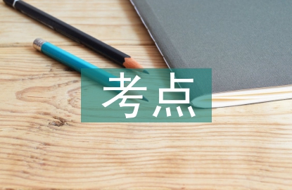 初中歷史考點歸納