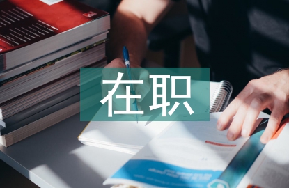 傳統(tǒng)文化在職業(yè)教育的融入