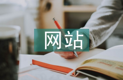 網站優化方案