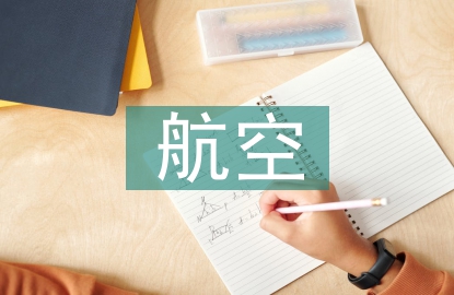 航空設(shè)備維修研究3篇