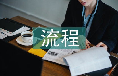 光伏工程施工流程