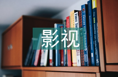 影視文學(xué)的分類