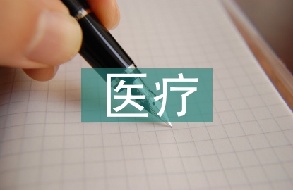 醫療衛生機構財務管理研究
