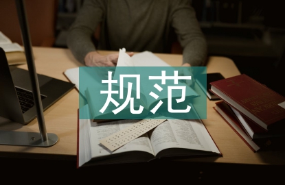 稅收征管規范
