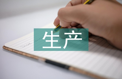 干制水產品生產質量控制研究