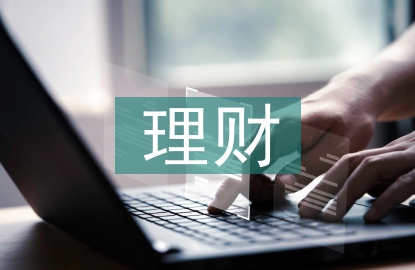 新理財論文