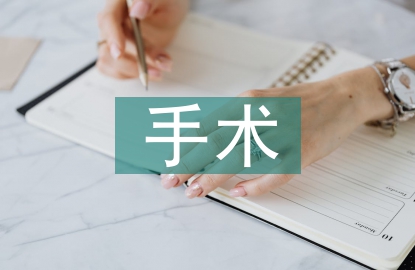 雙眼皮手術(shù)