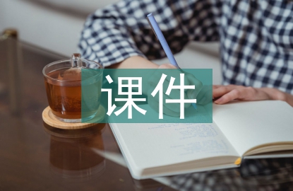圓明園的毀滅課件