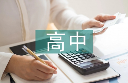高中終身體育意識培養策略