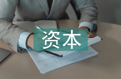 固定資產(chǎn)的資本性支出