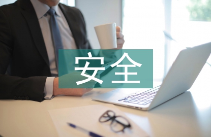 物聯網安全論文