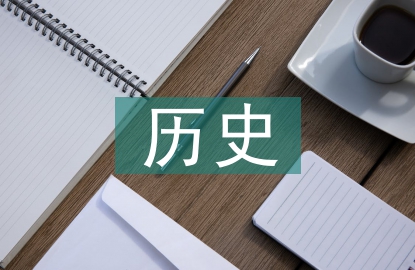 歷史學科德育方法研究