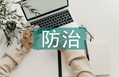 地質災害防治管理