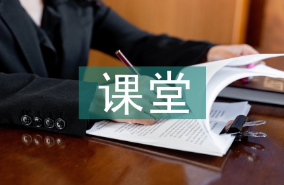大學(xué)本科翻轉(zhuǎn)課堂英語(yǔ)教學(xué)研究