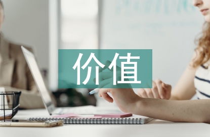 影視作品的價值