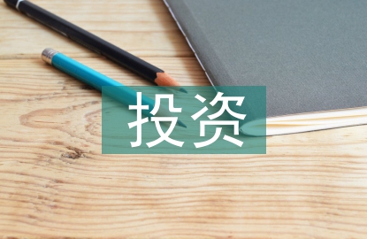 投資估算的方法