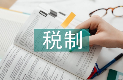 財產課稅制論文