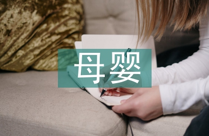 母嬰活動總結(jié)