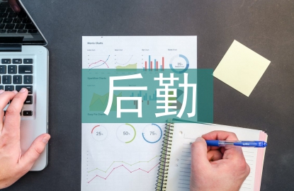 教育局后勤工作計劃