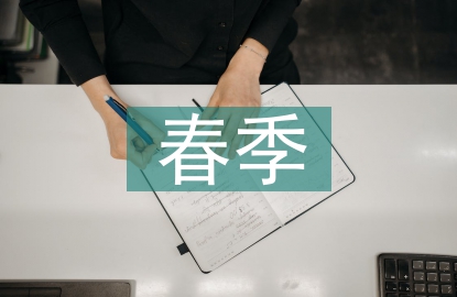 春季普法宣傳