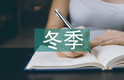 冬季逃生消防演練總結