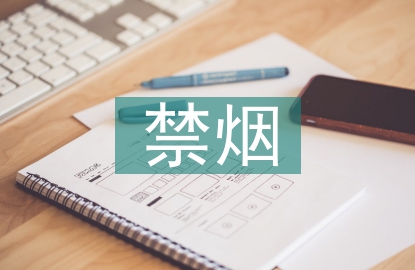 公共場所禁煙標語