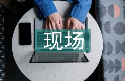 建筑工程施工技術(shù)與現(xiàn)場(chǎng)施工管理