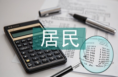 居民出行方式調查報告