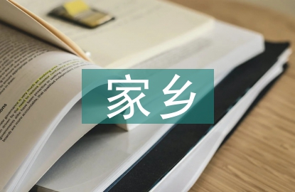 家鄉的春天