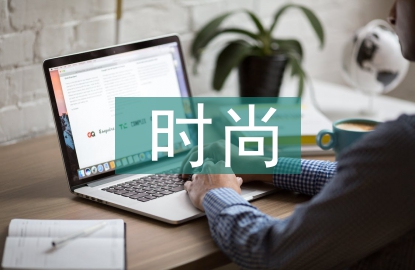 時尚專業(yè)畢業(yè)論文