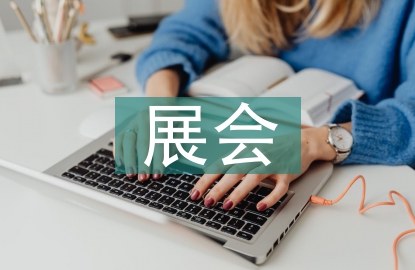 展會(huì)邀請(qǐng)函