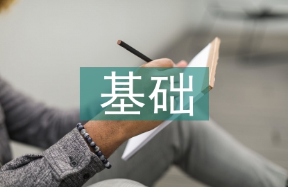 計算機基礎教學中等級考試的作用