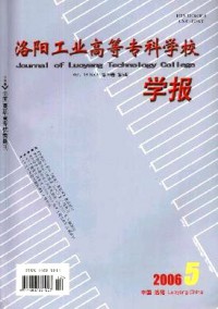 洛陽工業高等?？茖W校學報雜志