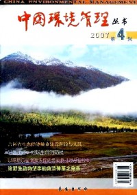 中國環境管理叢書雜志