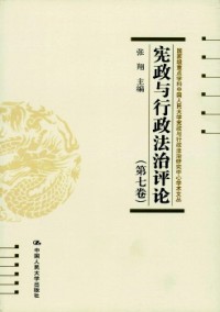 憲政與行政法治評論雜志
