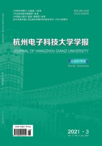 杭州電子科技大學學報·社會科學版雜志