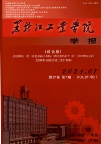黑龍江工業(yè)學(xué)院學(xué)報·綜合版