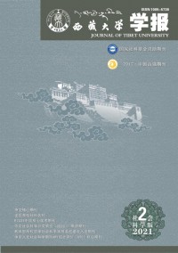 西藏大學(xué)學(xué)報(bào)·社會(huì)科學(xué)版