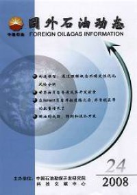 國外石油動(dòng)態(tài)雜志