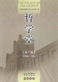 哲學堂