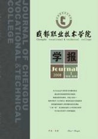 成都職業(yè)技術學院學報雜志