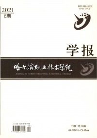 哈爾濱職業(yè)技術學院學報雜志